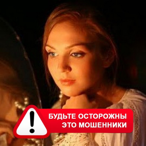 Злата Архипова +79852189312 в Сеймчане – это мошенники