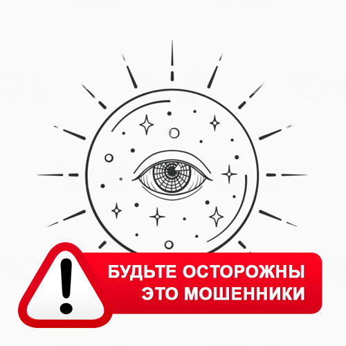Союз Магов России в Сеймчане – это мошенники